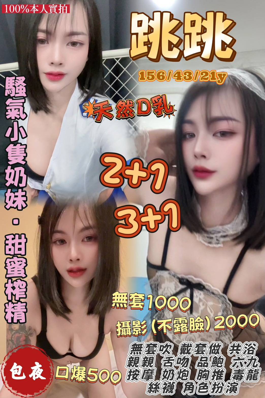 大園區定點茶/外送茶 安迪 158/57/21/34D